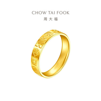 周大福吉祥万两元宝吉言金戒指足金黄金戒指女计价EOF1410礼物