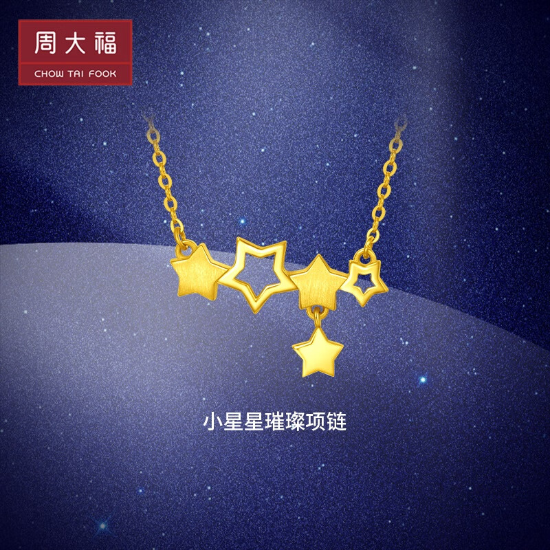 周大福镂空星星项链足金