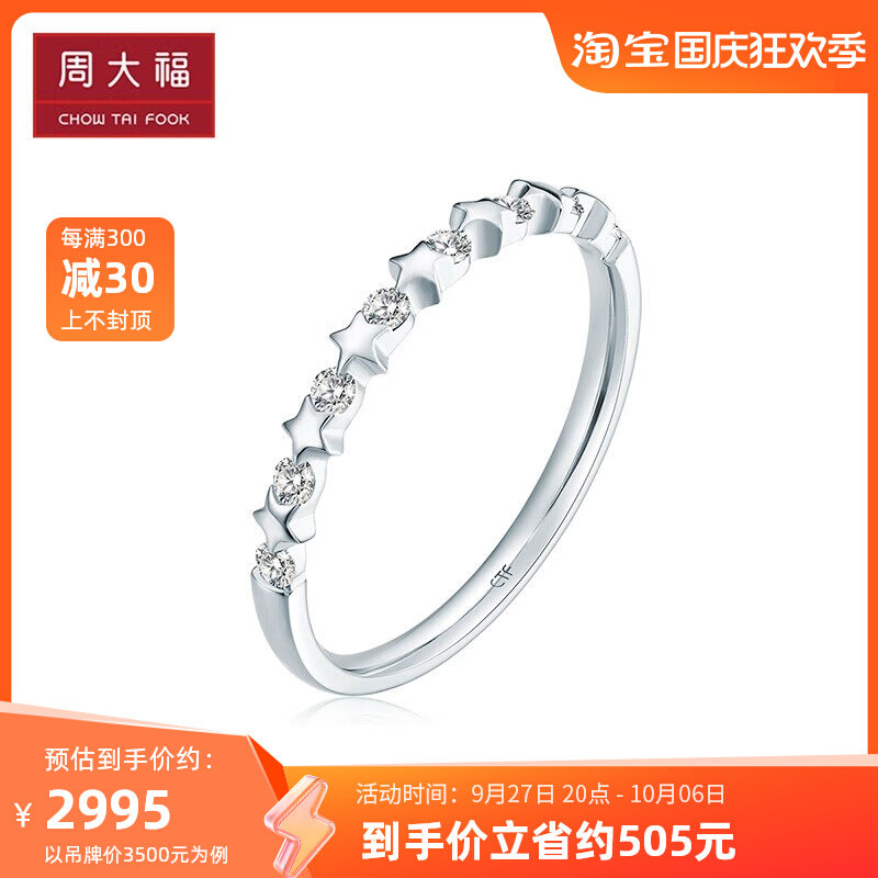 新款周大福RINGISM系列精致小巧18K金钻石星星戒指女U187661高性价比高么？
