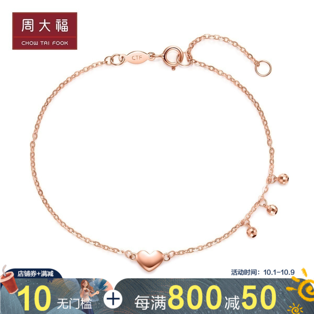 热销0件限时2件3折「新品」周大福首饰女神系列浪漫爱心18K金手链E124597
