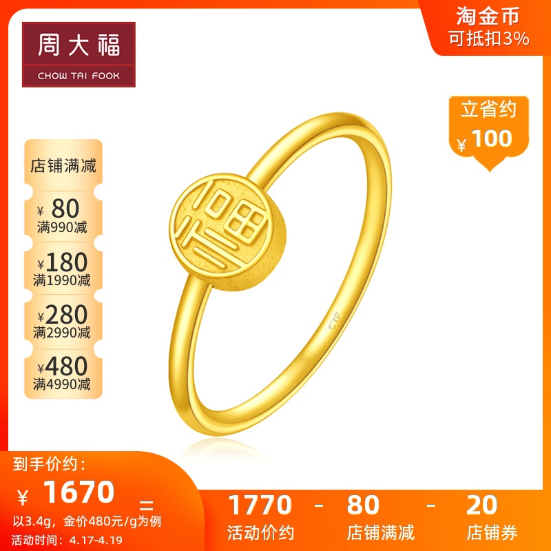 新款 周大福珠宝首饰小福戒足金黄金戒指计价F221917官方