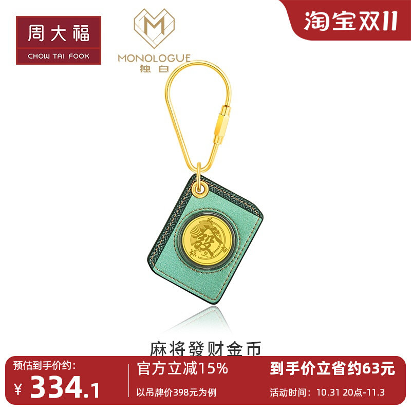 周大福MONOLOGUE独白当局者潮黄金发财麻将發金币金章MR1167怎么样,好用不?