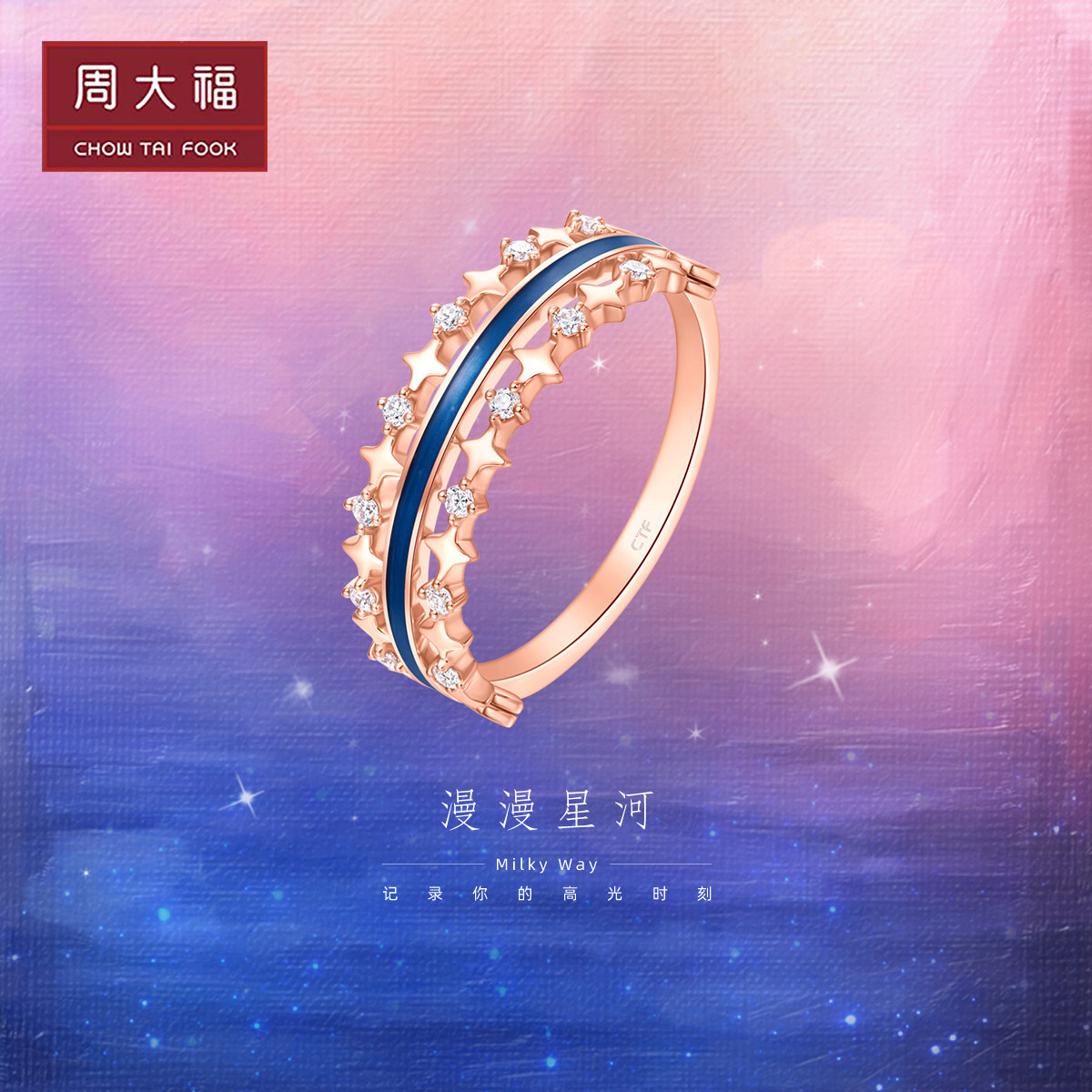 周大福珠宝首饰漫漫星河一款多戴18K金钻石戒指U184292怎么样,好用不?