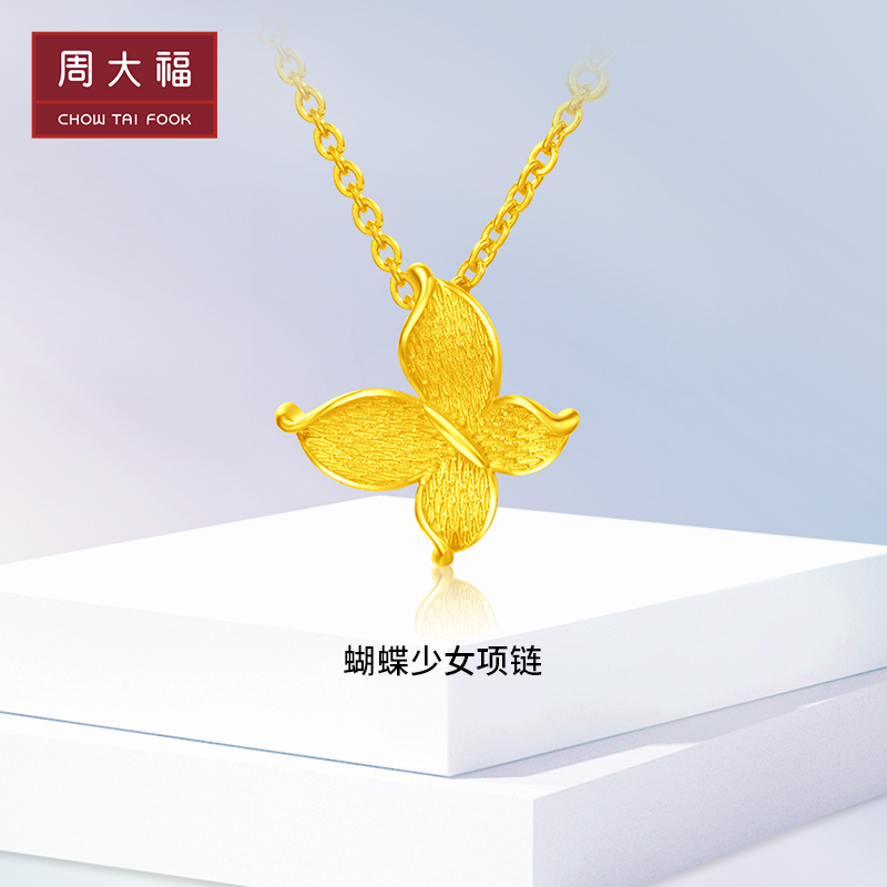 周大福浪漫梦幻翩翩遇见你蝴蝶实心吊坠足金黄金项链计价EOF963怎么样,好用不?