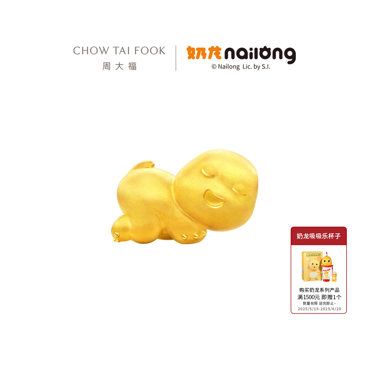 周大福奶龙系列趴趴龙转运珠配绳