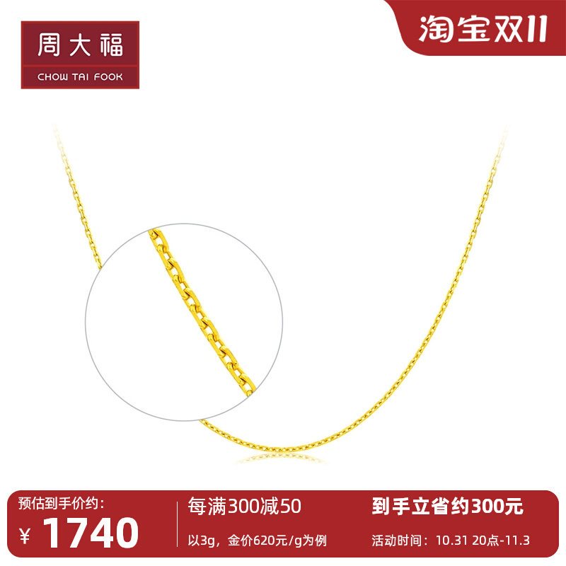 新款周大福简约时尚小版十字链足金黄金项链素链女计价EOF1137怎么看?