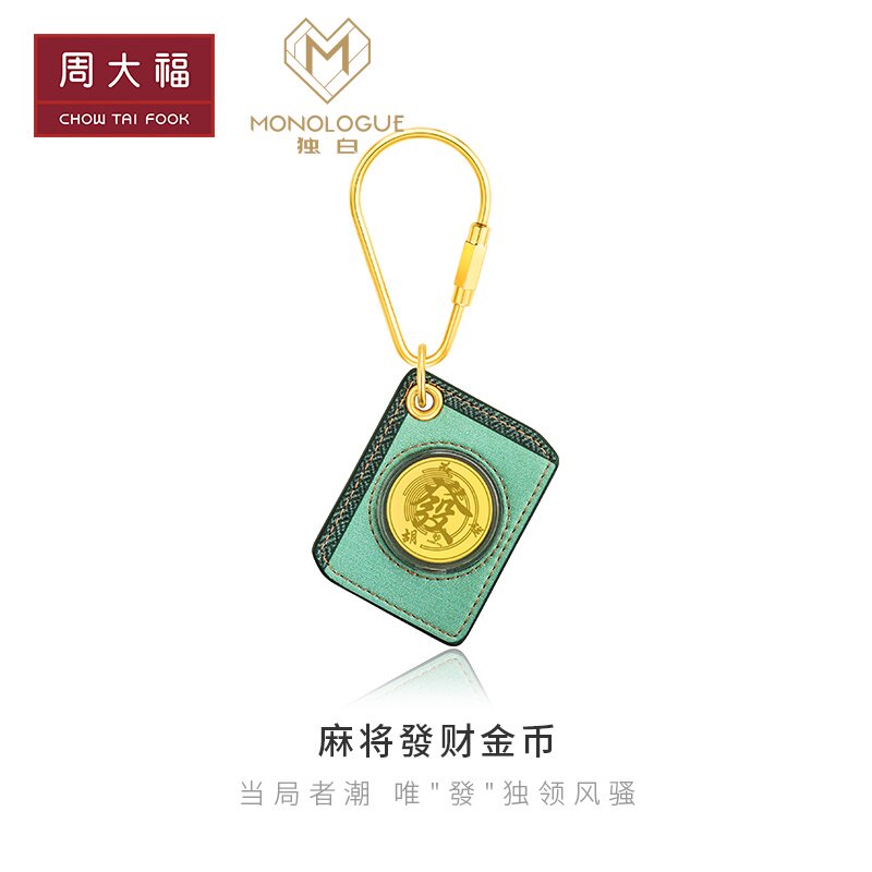 周大福MONOLOGUE独白当局者潮黄金发财麻将發金币金章MR1167属于什么档次？