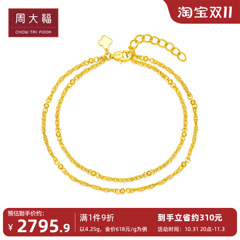 周大福简约时尚小金珠足金黄金双层手链女计价EOF1030怎么样,好用不?