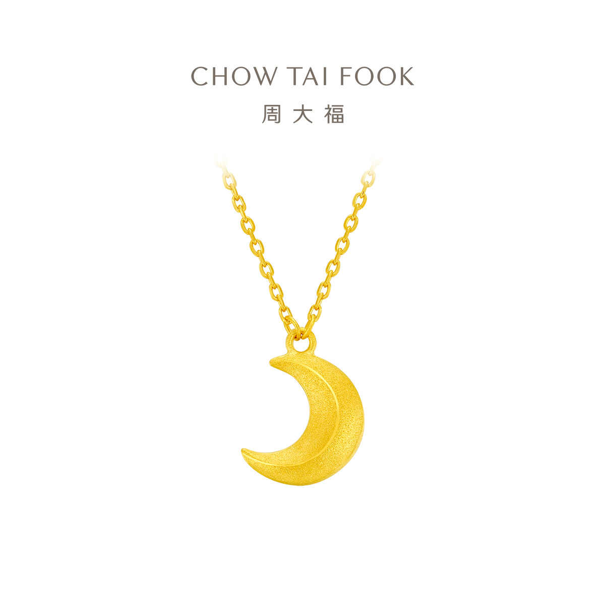 周大福月亮满天星项链足金
