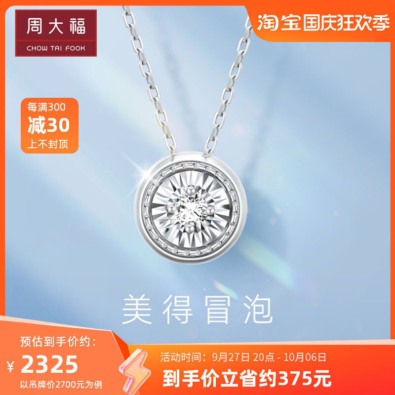 周大福RINGISM系列美得冒泡笑脸18k白色金钻石项链U186504属于什么档次？
