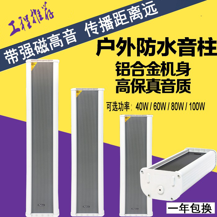 高保真40W-120W校园广播音响室外防水音柱户外壁挂音箱喇叭音柱