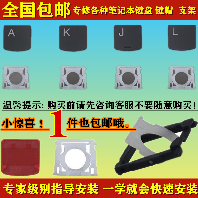 更换联想thinkpad宏碁神舟华硕笔记本键盘按键帽支架修复气垫胶帽