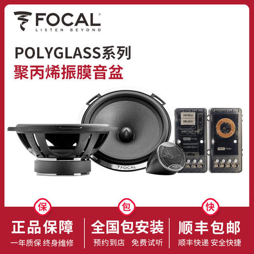 法国劲浪FOCAL6.5寸汽车音响改装PS165V1二分频套装喇叭改装升级