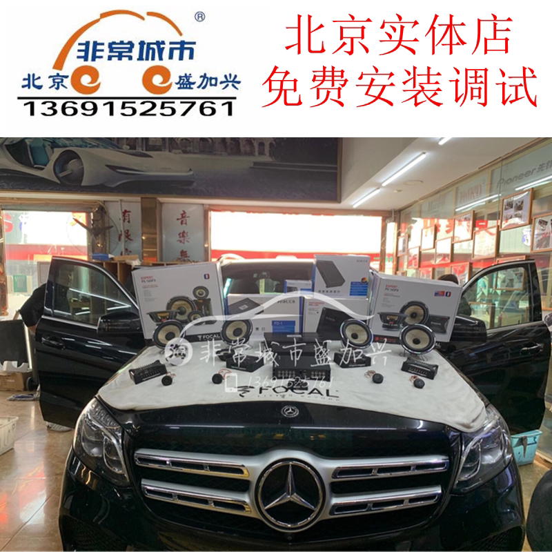 支持上门安装奔驰gl三分频喇叭汽车音响dsp处理 低音炮北京包安装