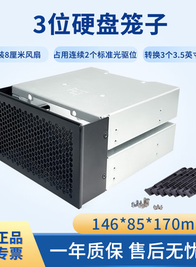 HY-3位硬盘笼子电脑机箱占2个光驱位转换扩展3个3.5硬盘架8CM风扇