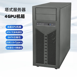 恒煜HY 4卡GPU服务器工作站AI推理机箱EATX主板冗余电源位 A45塔式
