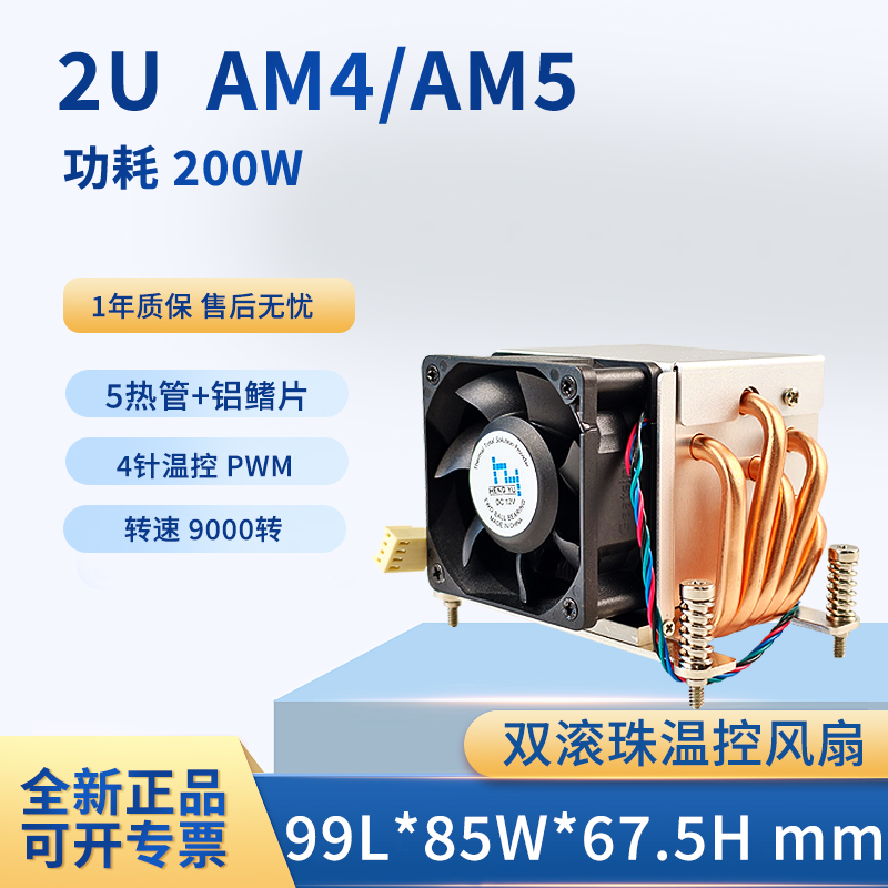 恒煜2U-AM55热管铜底温控