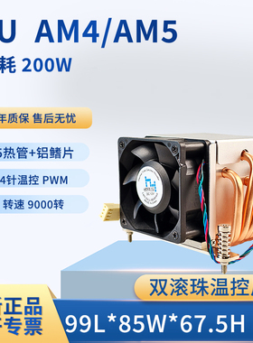 全新AM5散热器5热管 2U服务器散热器CPU风冷散热器4针温控TDP200W