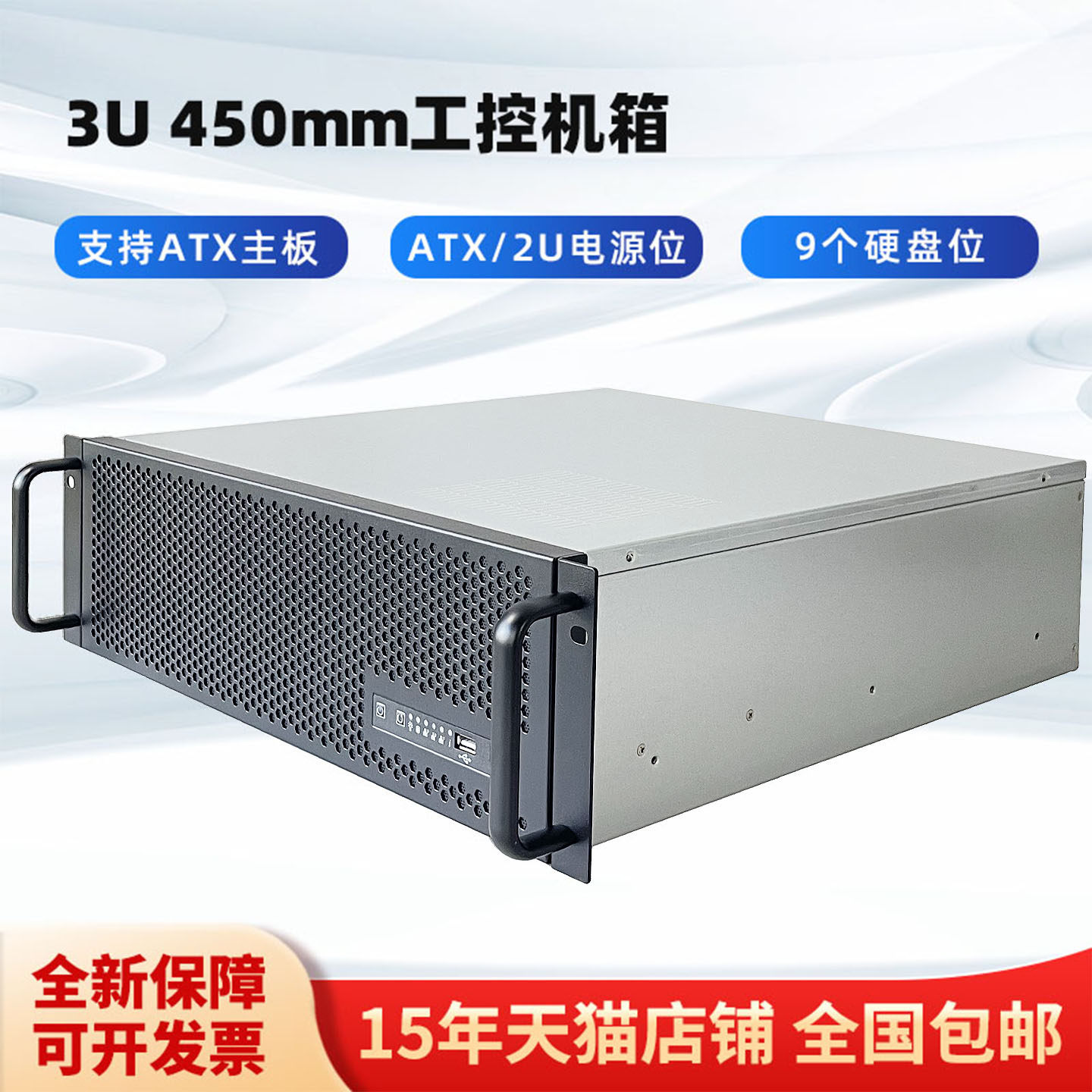 恒煜3U-450工控服务器机箱工作站存储9个硬盘位ATX/2U电源45cm深