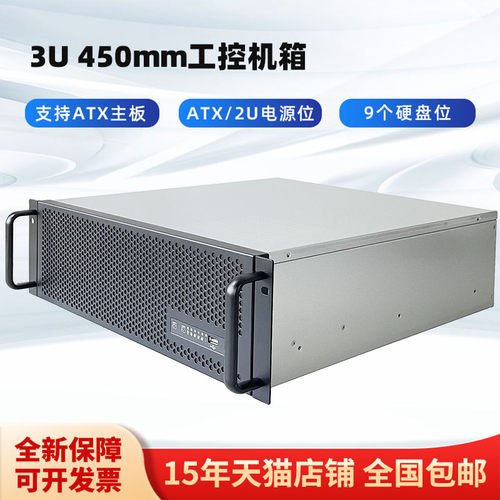 45cm深3U工控机箱恒煜