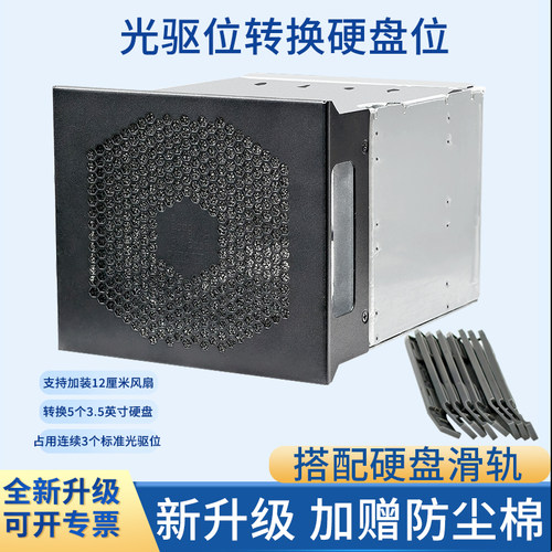 光驱位扩展转换5个3.5寸硬盘位