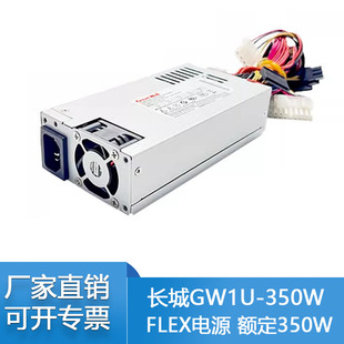 小1U 长城 FLX350M额定350W mini主机工控存储服务器电源 FLEX