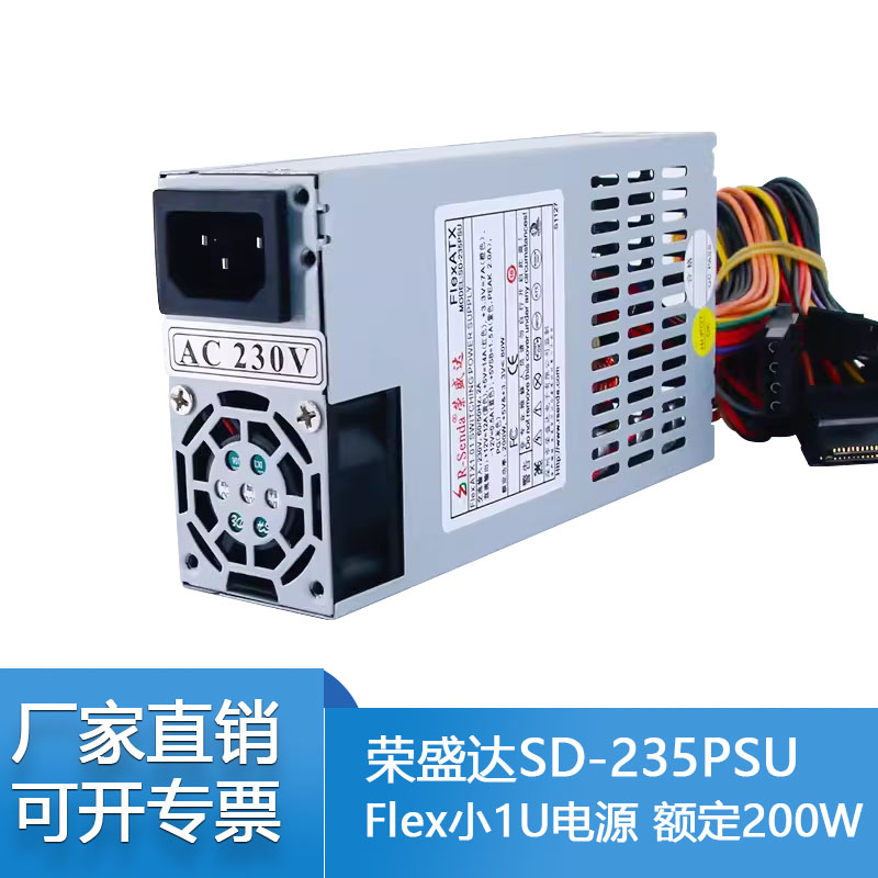 荣盛达SD-235额定200W小1U电源