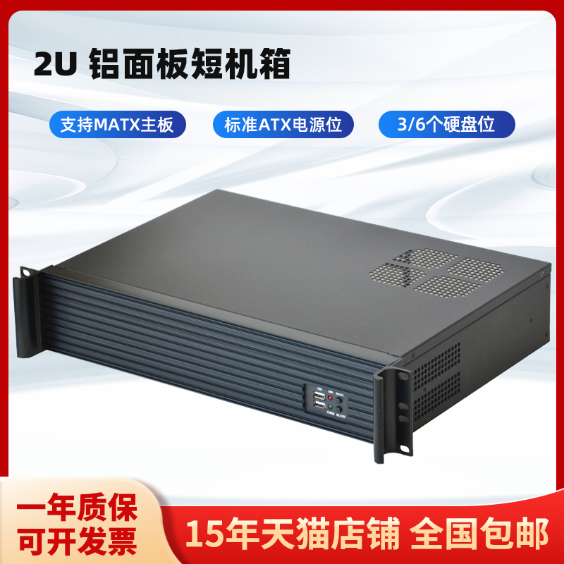 2U机架式超短工控服务器机箱