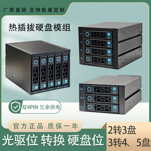 光驱位扩展转换热插拔硬盘笼