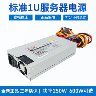 600W 500W 金牌工业级标准1U电源 400W 长城台达1U服务器电源250W