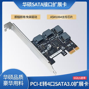 电脑硬盘扩容 台式 PCI E转4口SATA扩展卡免驱PCIE转SATA3.0扩展卡