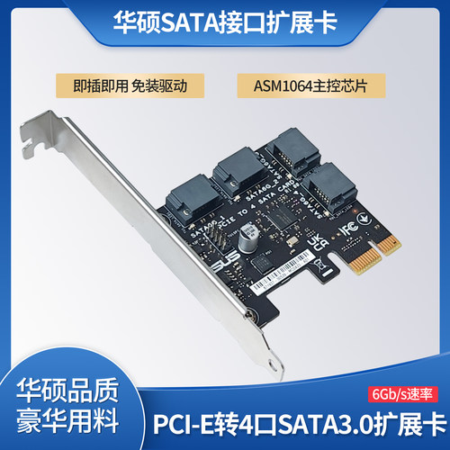 台式PCIE转4口SATA3.0扩展卡免驱