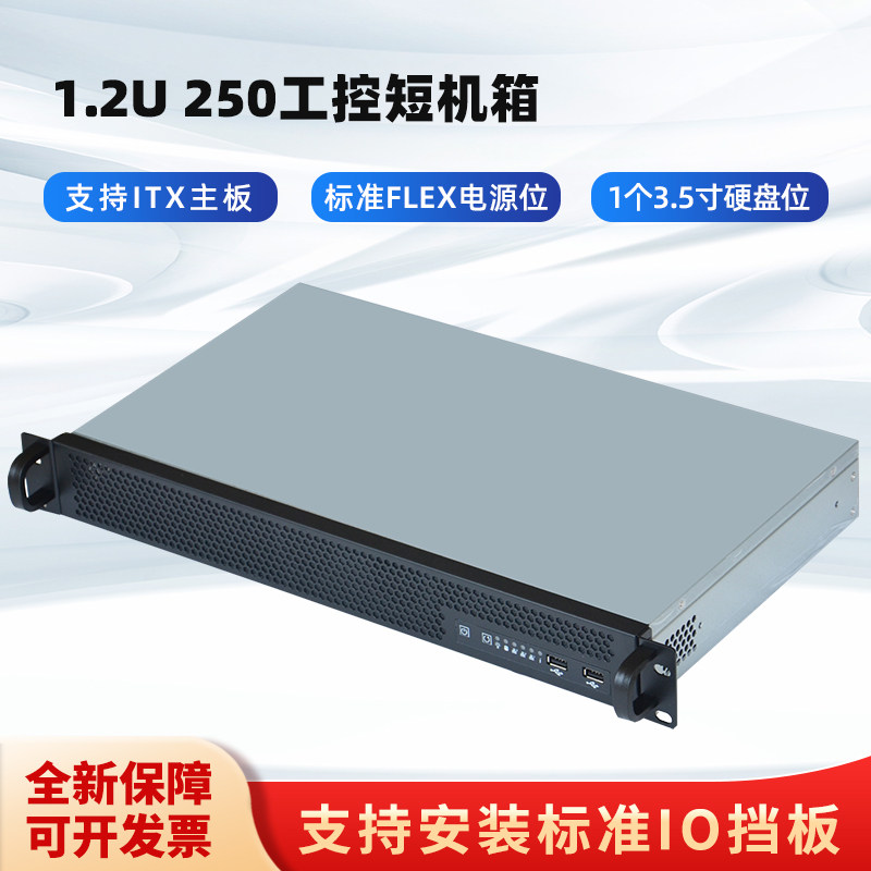 1.2U机箱250mm深度超短工控机箱软路由1U机箱ITX防火墙FLEX电源,电脑硬件/显示器/电脑周边,机箱,淘宝优惠券,粉丝福利购,淘宝优惠卷