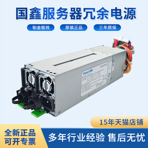 国鑫服务器冗余电源额定550W800W