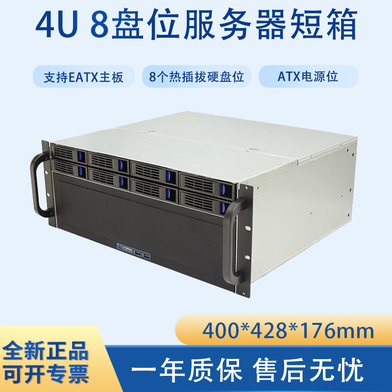 4U8盘位热插拔短服务器机箱