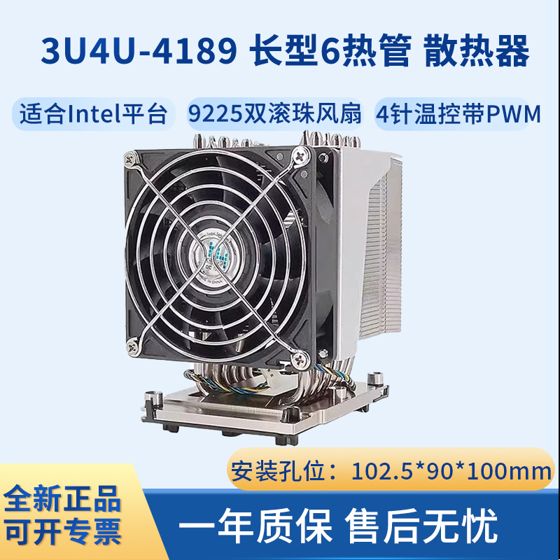4U-4189CPU机箱散热器风扇六热管