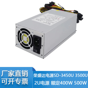 500W 3500U 荣盛达电源SD 额定400W 全新正品 3450U 2U服务器电源