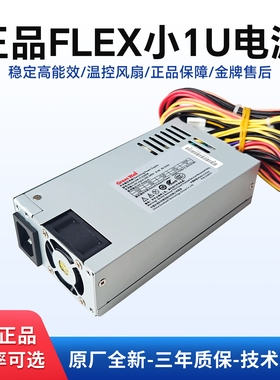 全新flex小1U电源150W250W300W400W小机箱工控服务器静音NAS电源