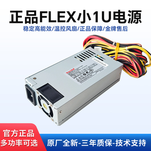 全新flex小1U电源150W250W300W400W小机箱工控服务器静音NAS电源