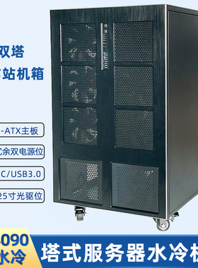 A46塔式水冷服务器工作站4游戏卡4090仿真渲染AI深度学习GPU机箱