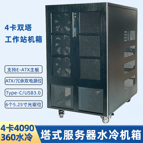 A46塔式水冷服务器工作站4游戏卡4090仿真渲染AI深度学习GPU机箱