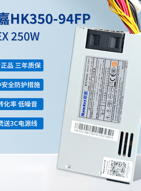 全新航嘉flex小1U电源HK350-94FP额定250W一体机POS工控机NAS电源