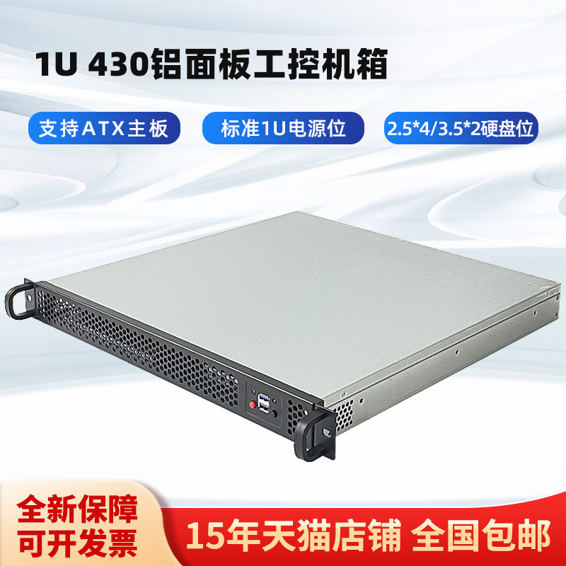 恒煜1U-430工控服务器机箱铝面板防火墙路由器ATX主板43cm深短箱