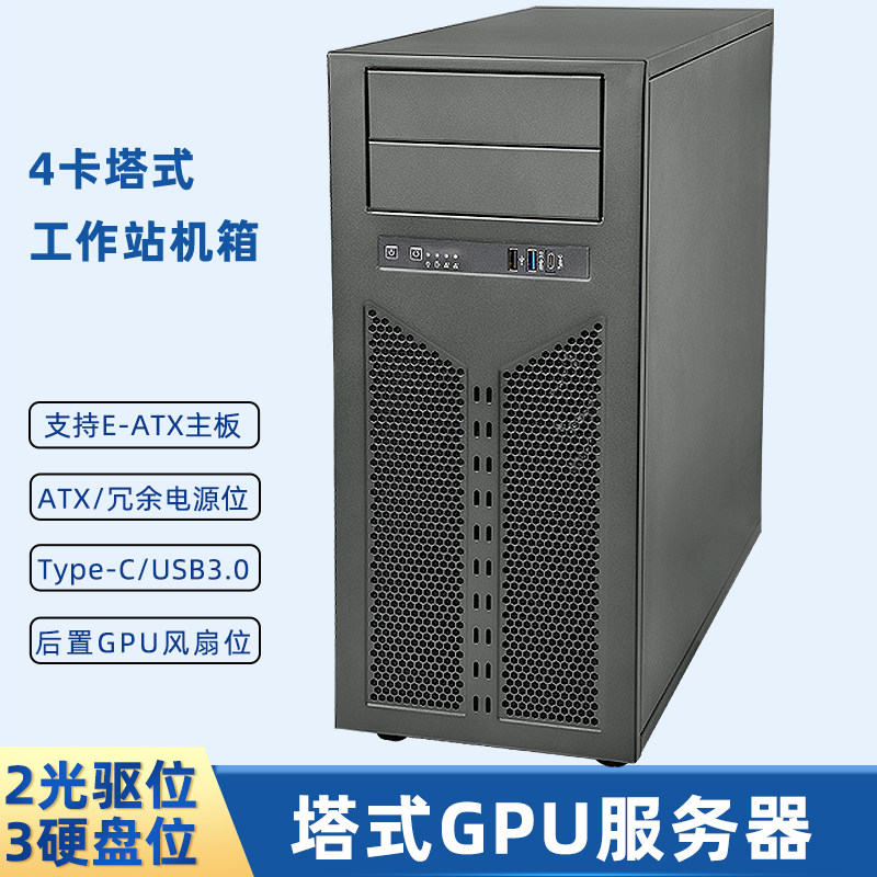 恒煜A45塔式4卡GPU水冷服务器工作站AI推理机箱EATX主板冗余电源,电脑硬件/显示器/电脑周边,机箱,淘宝优惠券,粉丝福利购,淘宝优惠卷