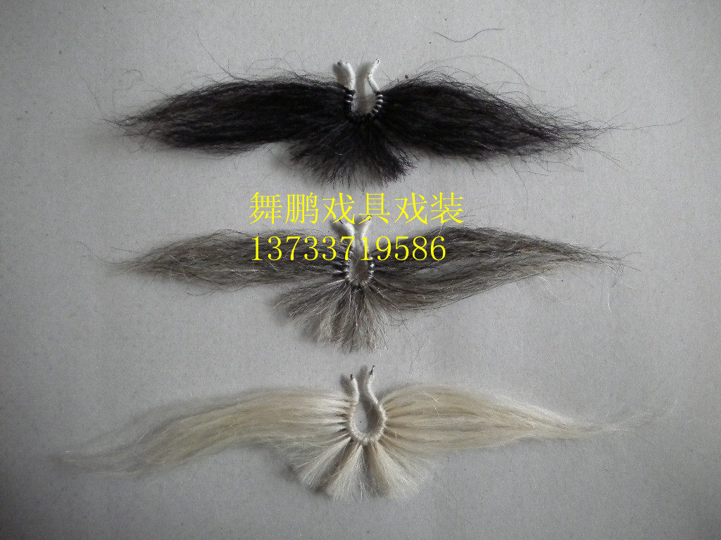 戏剧服装用品髯口假胡子八字胡牦牛毛胡须丑角胡子卡胡鼻须鼻卡
