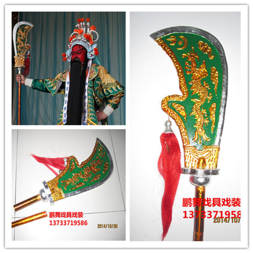 鹏舞戏曲戏剧舞台道具十八般兵器青龙堰月刀关公大刀青龙刀 - 封面