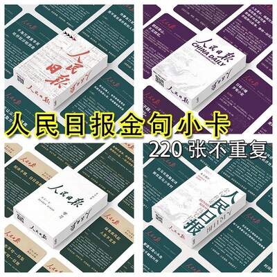 人民日报金句卡片高考鼓励激励