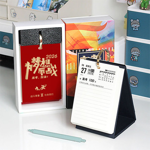 高考倒计时日历2026教室手撕款天数提醒牌带日期创意励志打卡计划
