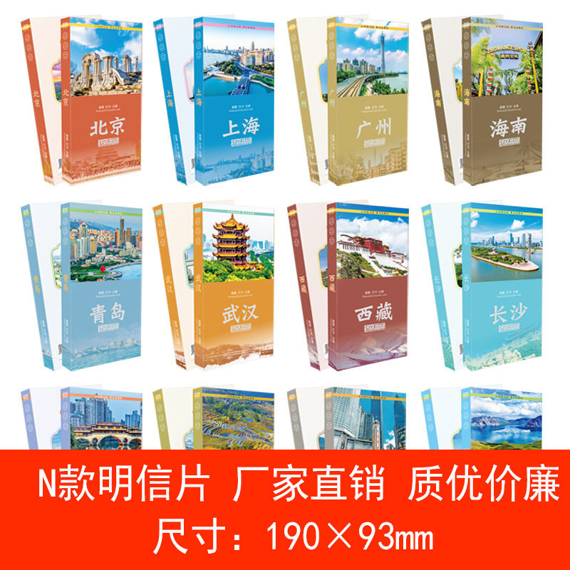 新疆明信片旅游风景纪念贺卡北京重庆杭州文创贺卡高颜值景点卡片
