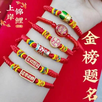金榜题名手链学生中高考必胜加油励志小物件考试祝福寓意手绳好运